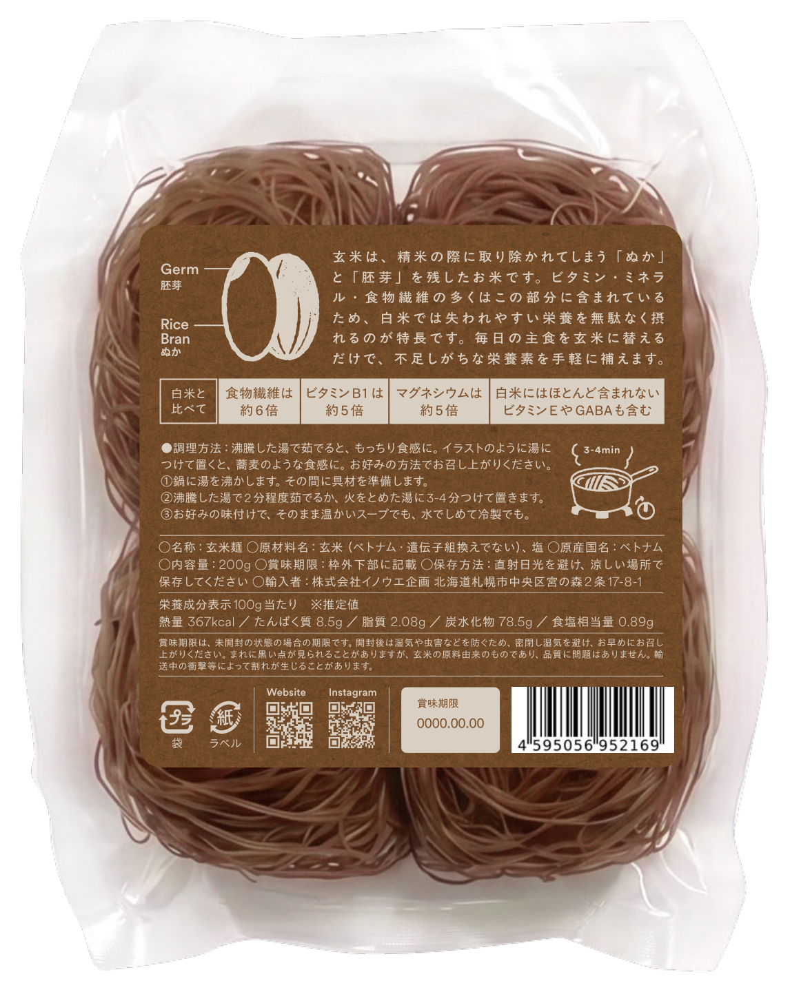 BiNoo 玄米麺 200g パッケージ（裏）