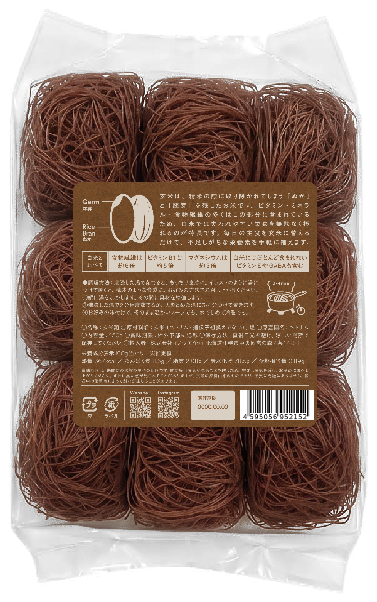 BiNoo 玄米麺 450g パッケージ（裏）