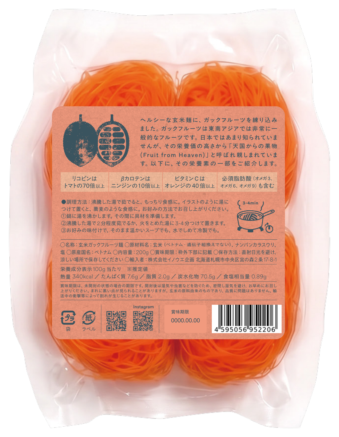 BiNoo 玄米ガックフルーツ麺 200g パッケージ（裏）