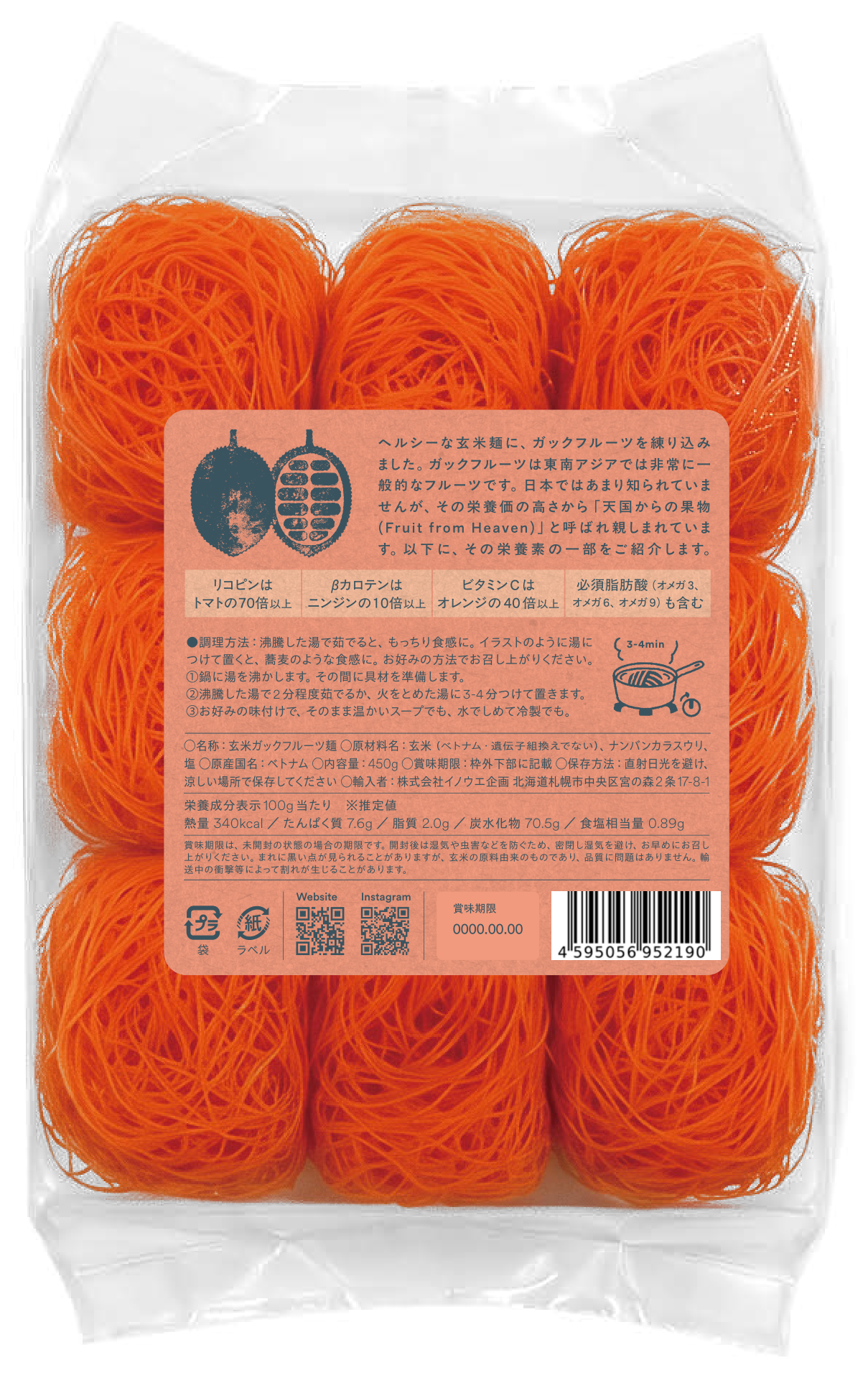 BiNoo 玄米ガックフルーツ麺 450g パッケージ（裏）