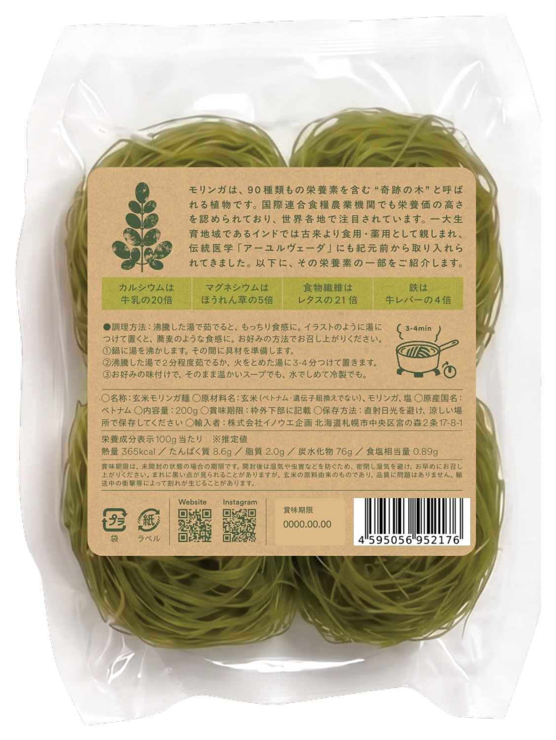 BiNoo 玄米モリンガ麺 200g パッケージ（裏）