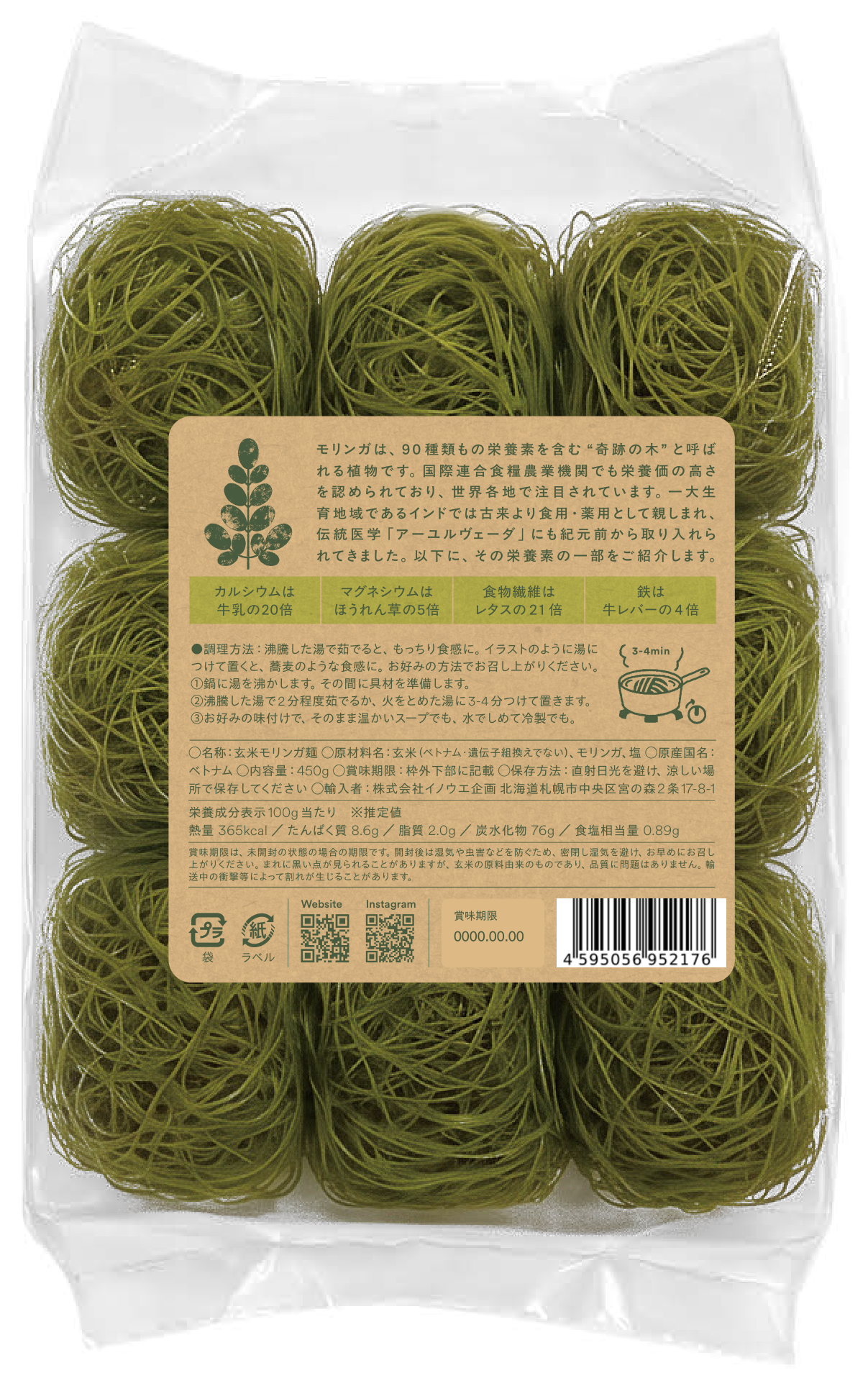 BiNoo 玄米モリンガ麺 450g パッケージ（裏）